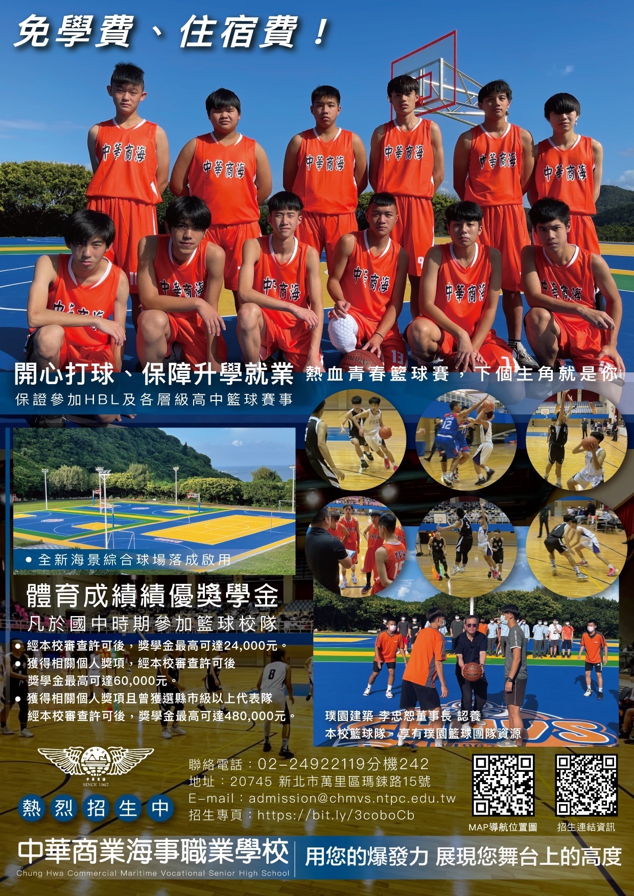 中華商海籃球隊