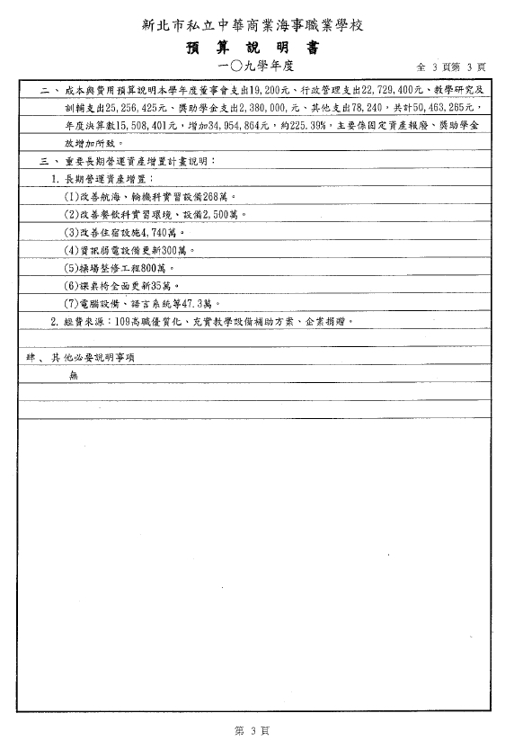 109預算