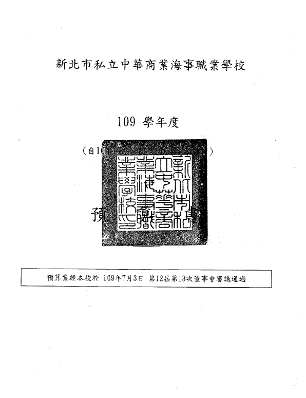 109預算
