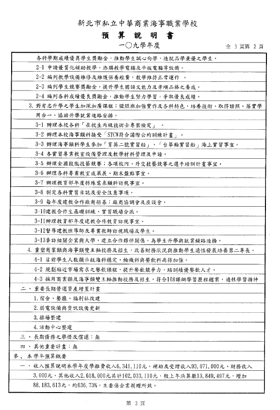 109預算