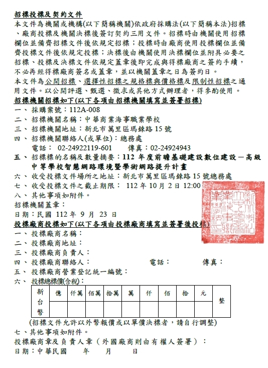 招標
