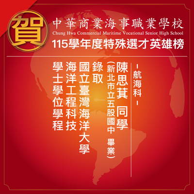 115學年度特殊選才英雄榜圖片