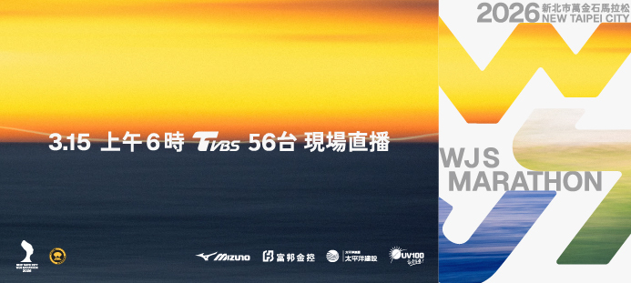 2026萬金石馬拉松